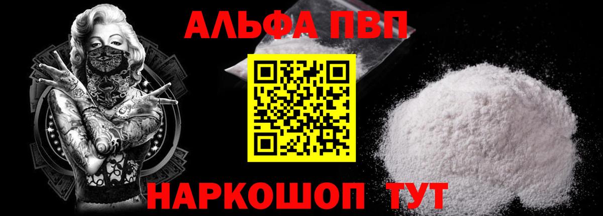 Горно-Алтайск  Alfa_PVP мука  Вход с VPN  Alpha PVP Соль  A-PVP крисы CK 