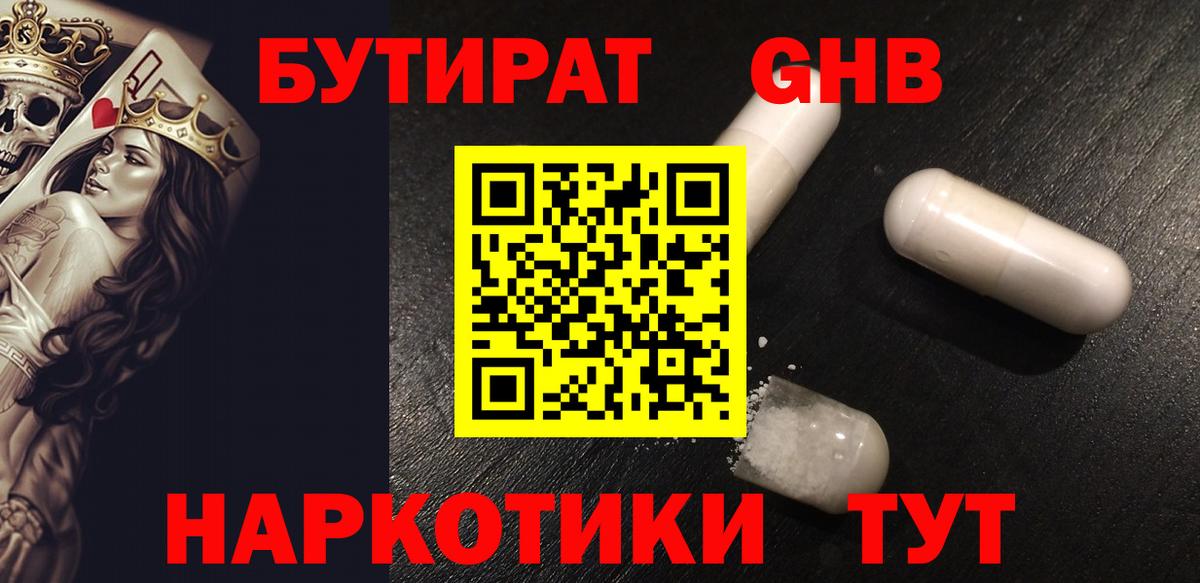 БУТИРАТ оксибутират  Вход с VPN  Бутират  Горно-Алтайск 