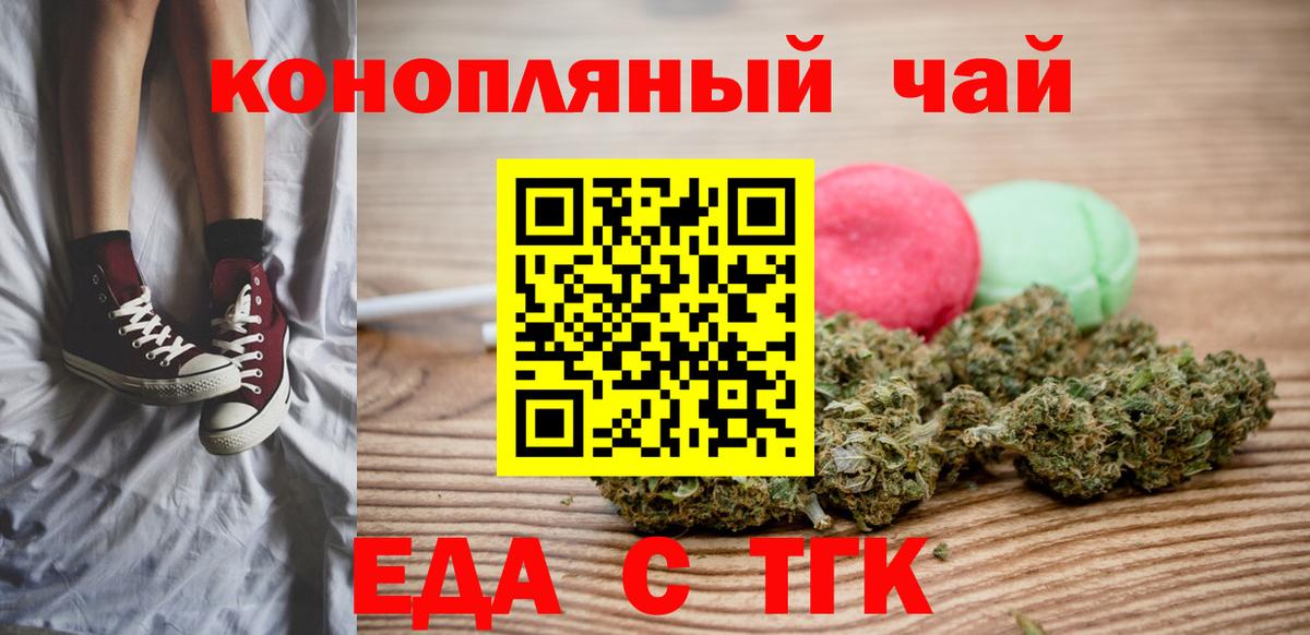 Еда ТГК конопля  Вход с VPN  Горно-Алтайск 