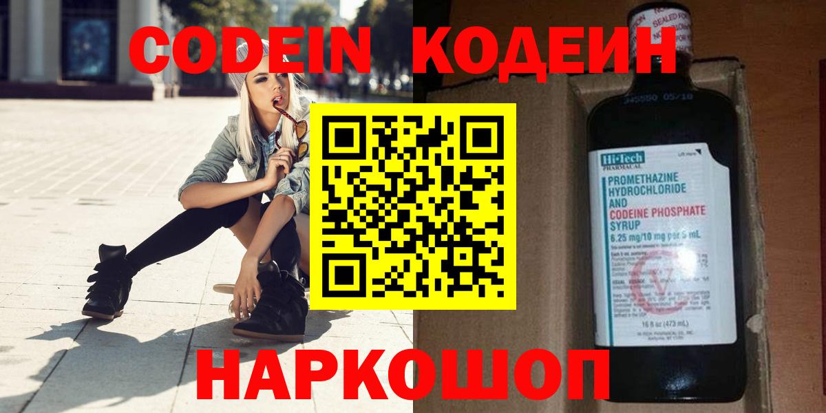 Горно-Алтайск  Codein Purple Drank  Кодеин Purple Drank  Вход с VPN 