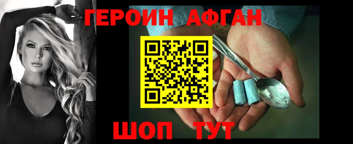 ГЕРОИН белый Горно-Алтайск