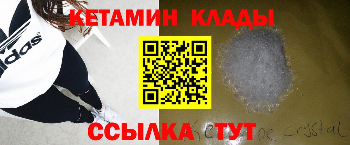 Кетамин ketamine  Вход с VPN  КЕТАМИН VHQ  Горно-Алтайск 