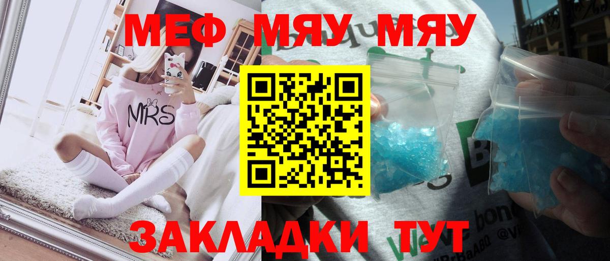 Мефедрон кристаллы Горно-Алтайск