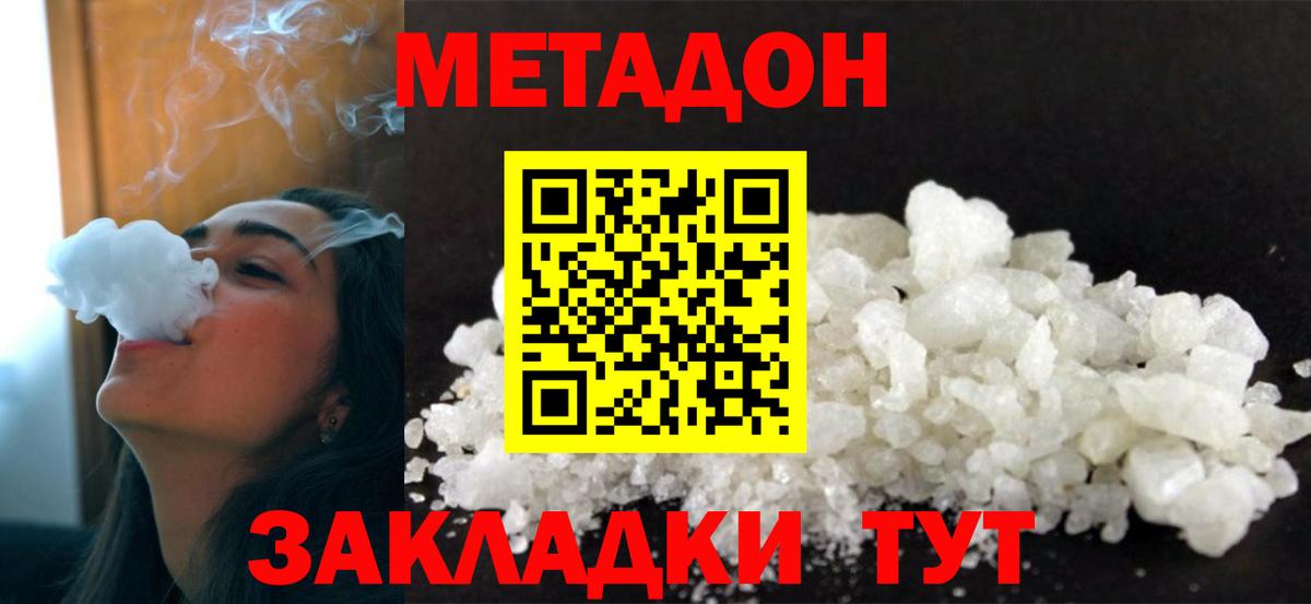Метадон мёд Горно-Алтайск