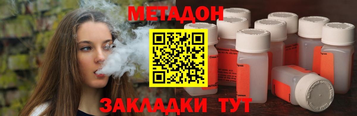 Горно-Алтайск  МЕТАДОН кристалл  Метадон кристалл  Вход с VPN 