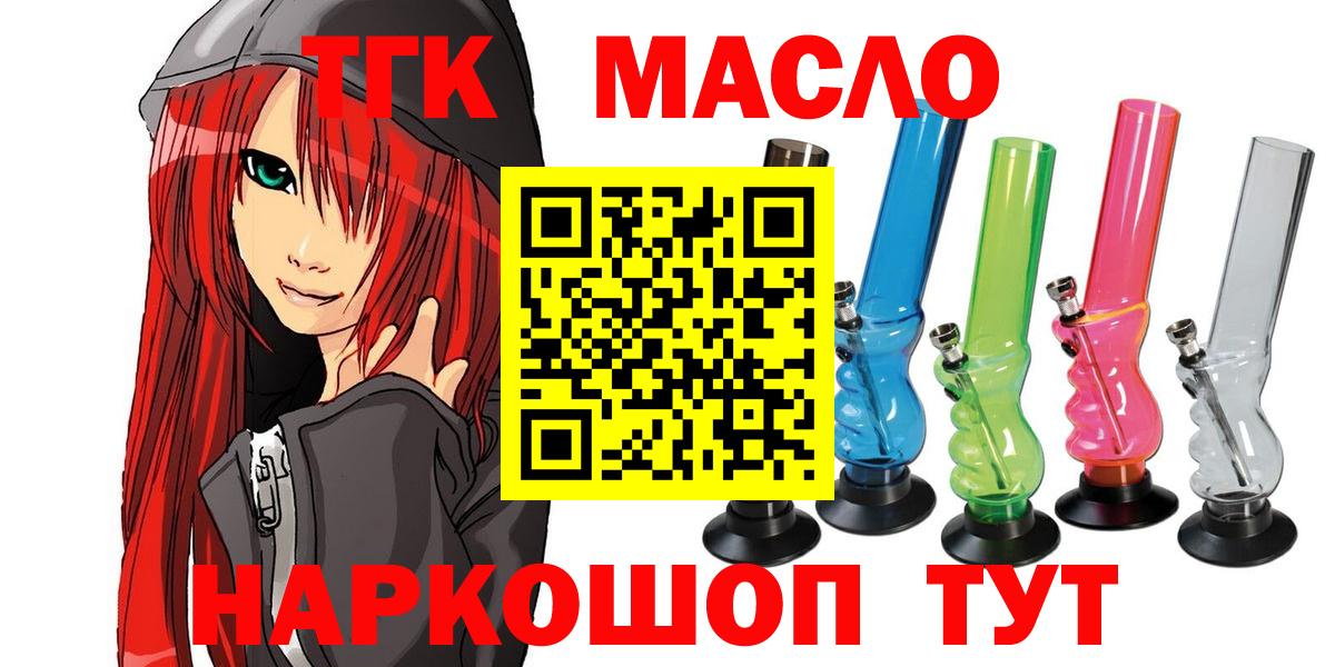 Дистиллят ТГК THC oil Горно-Алтайск